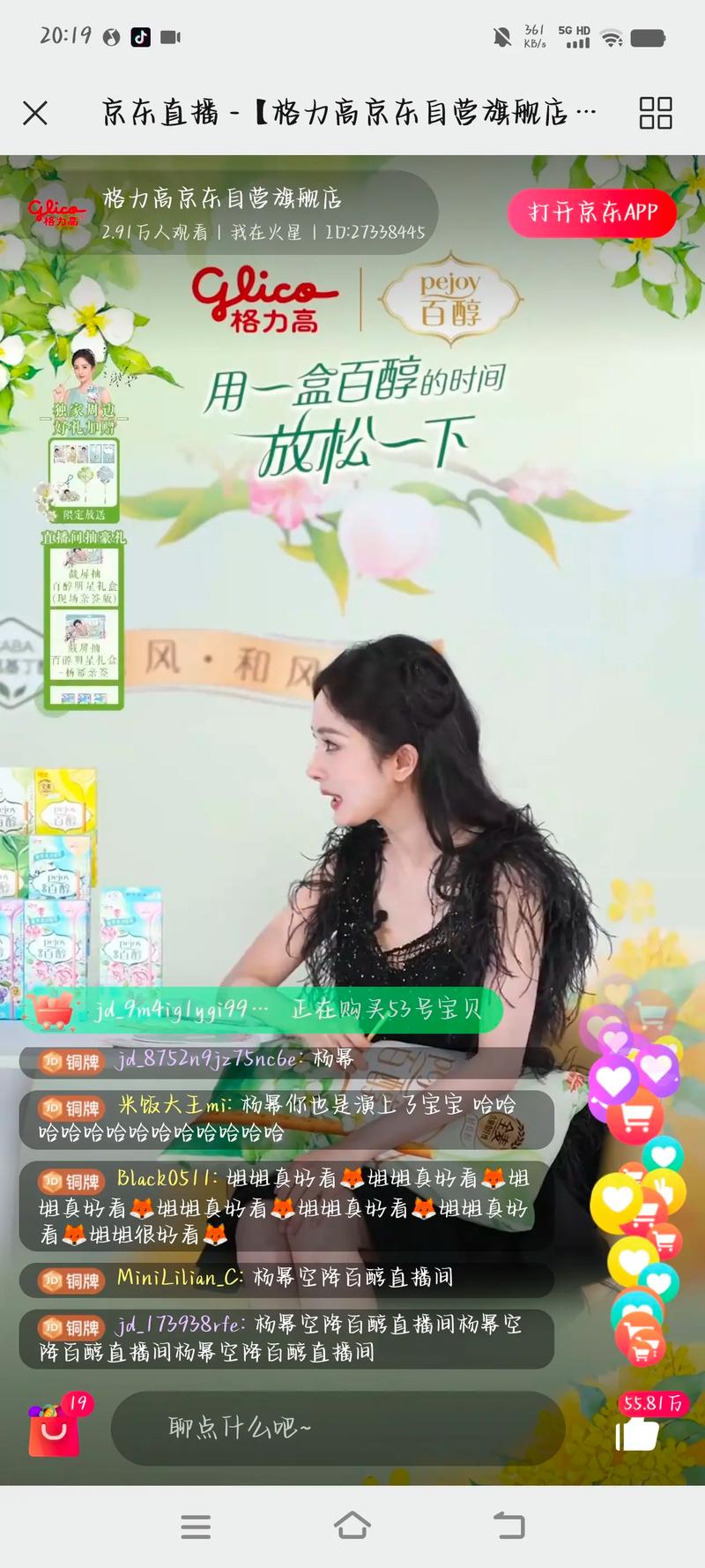 微微一笑很倾城直播