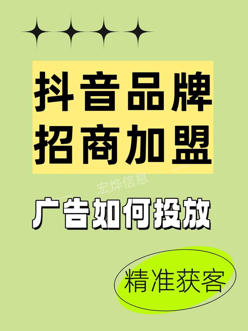 抖音招商加盟投放方案