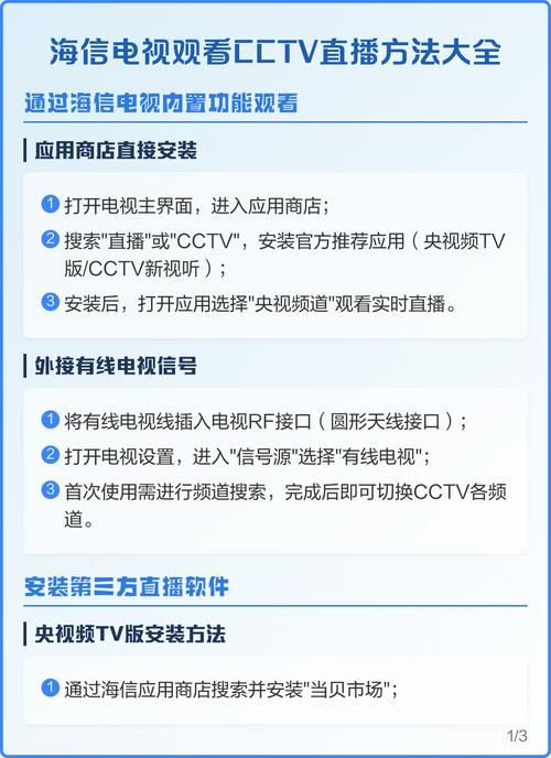 海信直播看电视软件