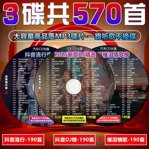 抖音热门歌曲cd光盘