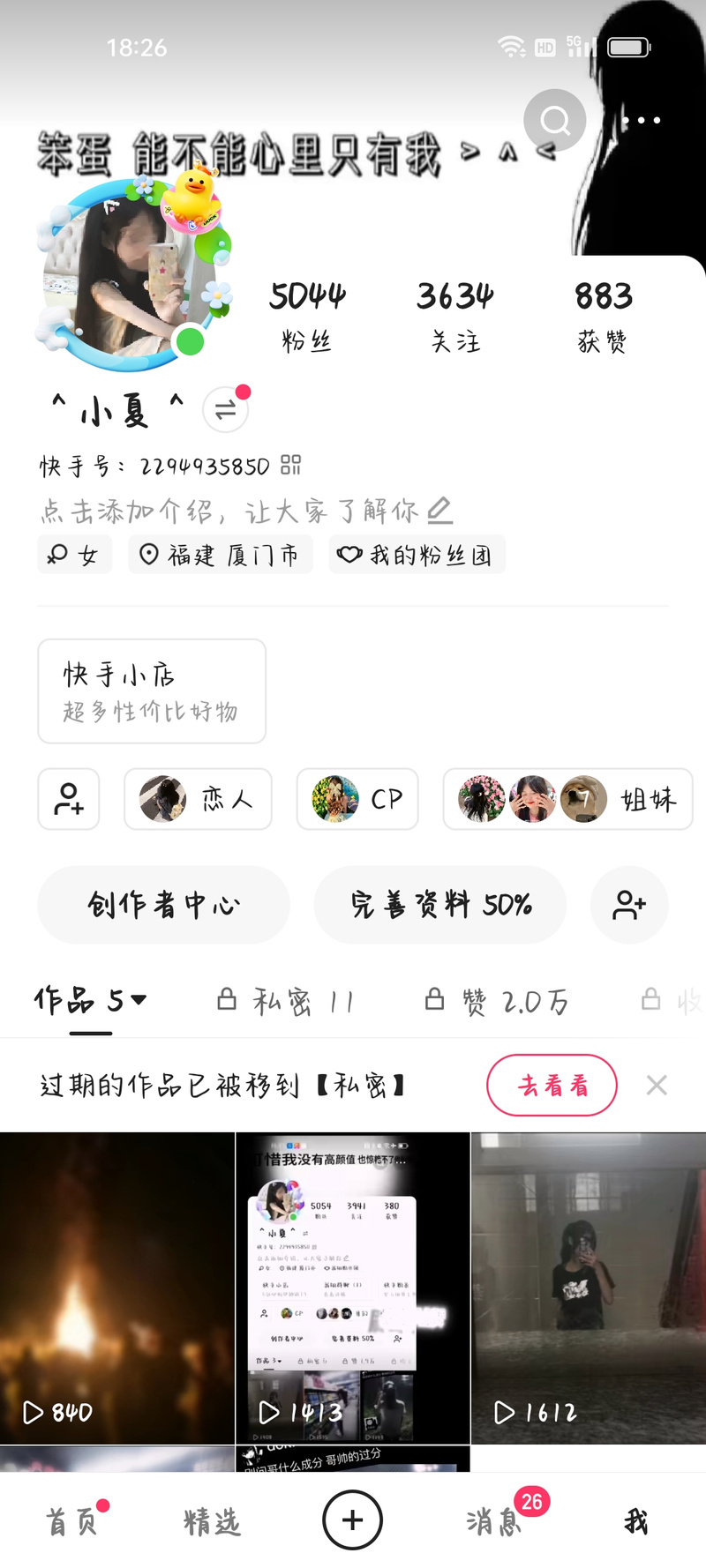 快手怎么看刷礼物记录