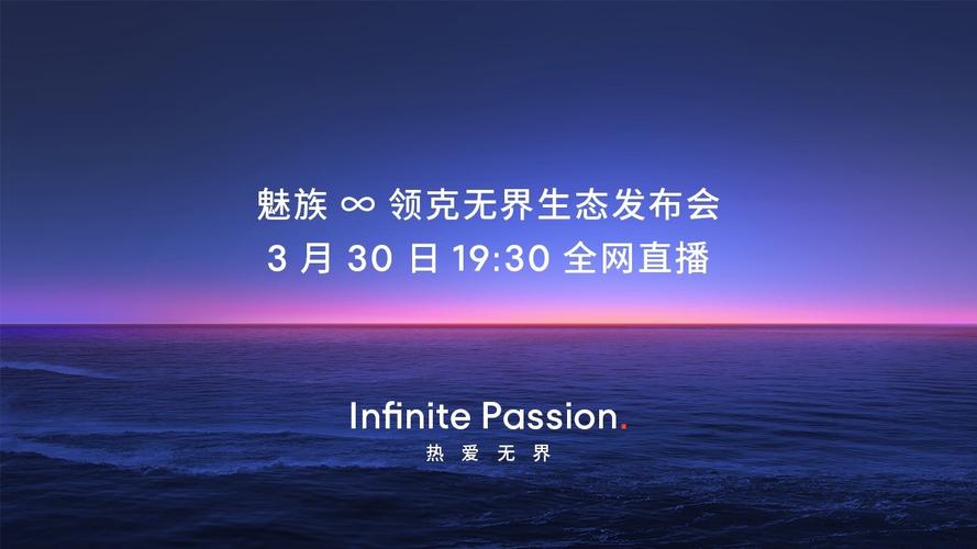 魅族发布会直播平台