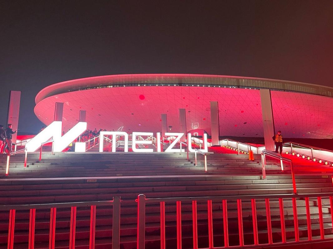 魅族发布会直播平台