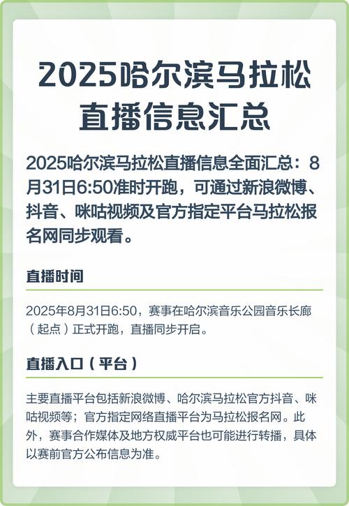 2025马拉松直播