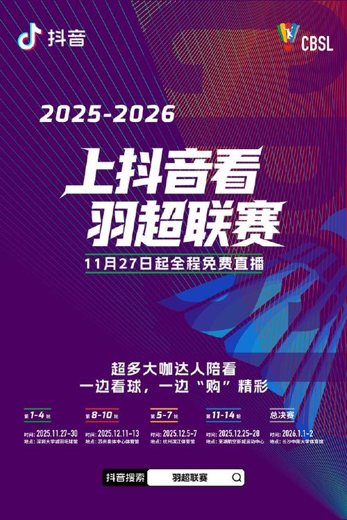 2025羽毛球直播