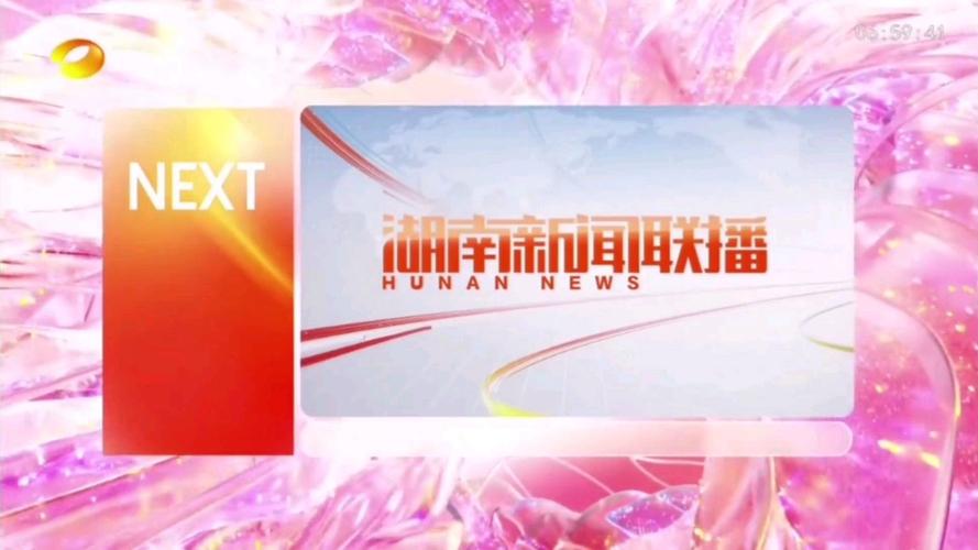 湖南卫视直播 风云