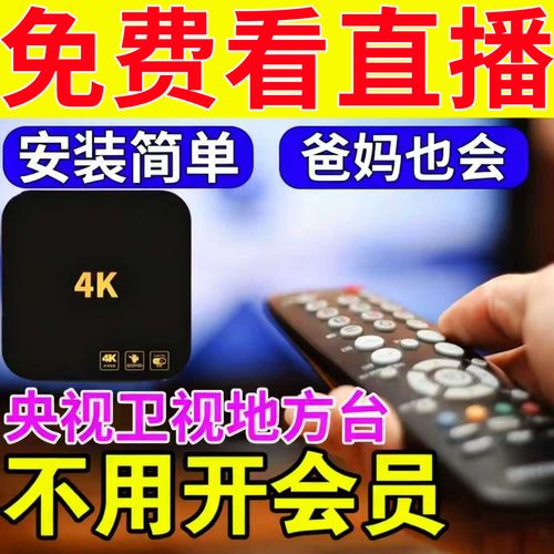 网络机顶盒是直播吗