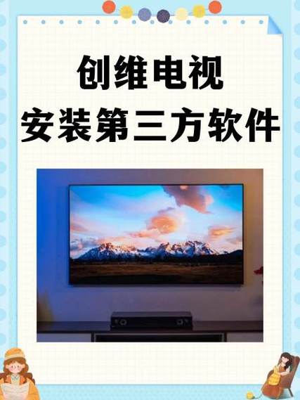 创维电视 直播软件