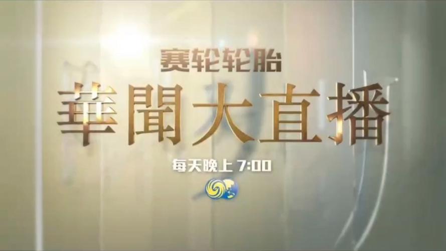 快手轮胎上的什么电视