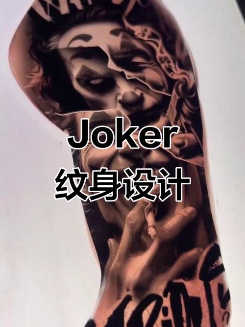 抖音joker的纹身