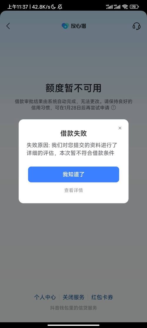 借钱快手机号无法验证