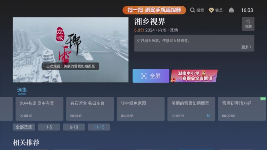 直播软件 湖南卫视