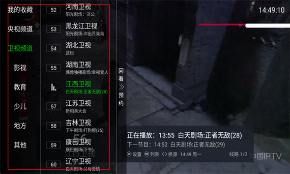 回播的电视直播软件