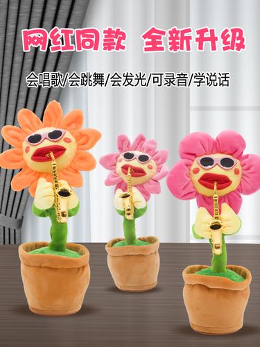 抖音 太阳花 萨克斯