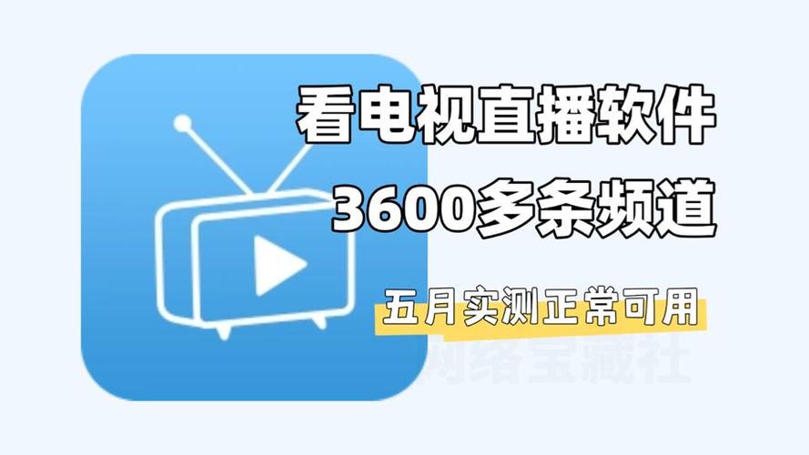 电视tv版直播软件