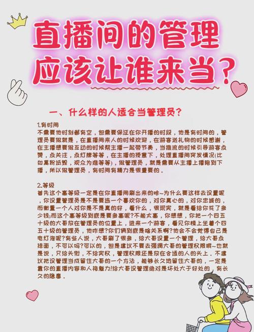 快手直播间管理员权利