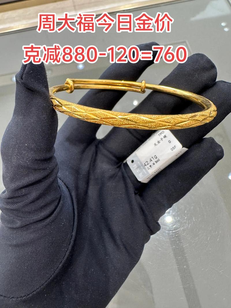 抖音周大福手镯 图片