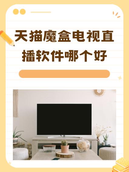 直播盒子软件哪个好