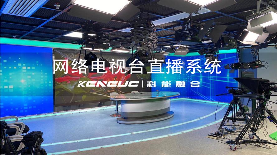 网络电视与网络直播