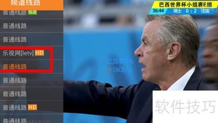 世界杯视频直播平台