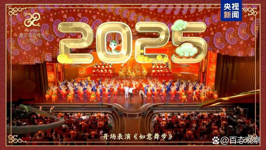 直播2025年春晚