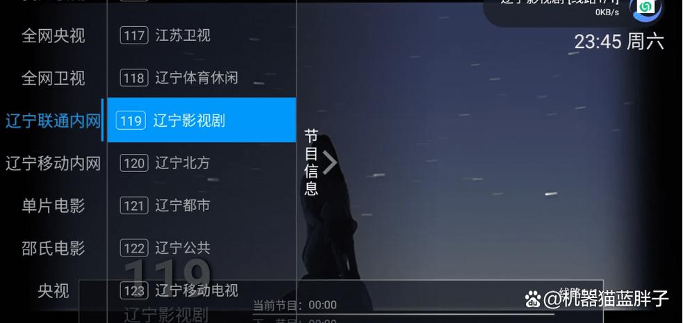 机顶盒直播电视软件