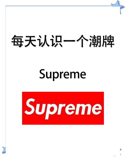 surpreme抖音