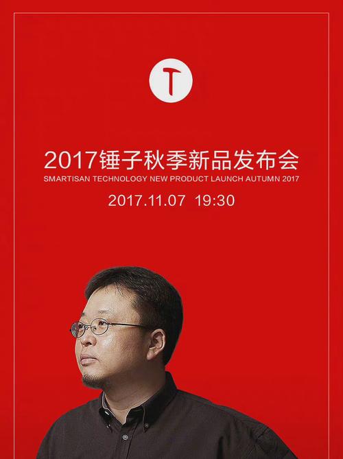 锤子手机发布会直播