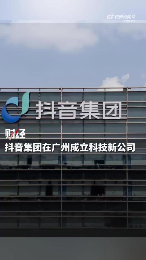 抖音是那家公司开发的