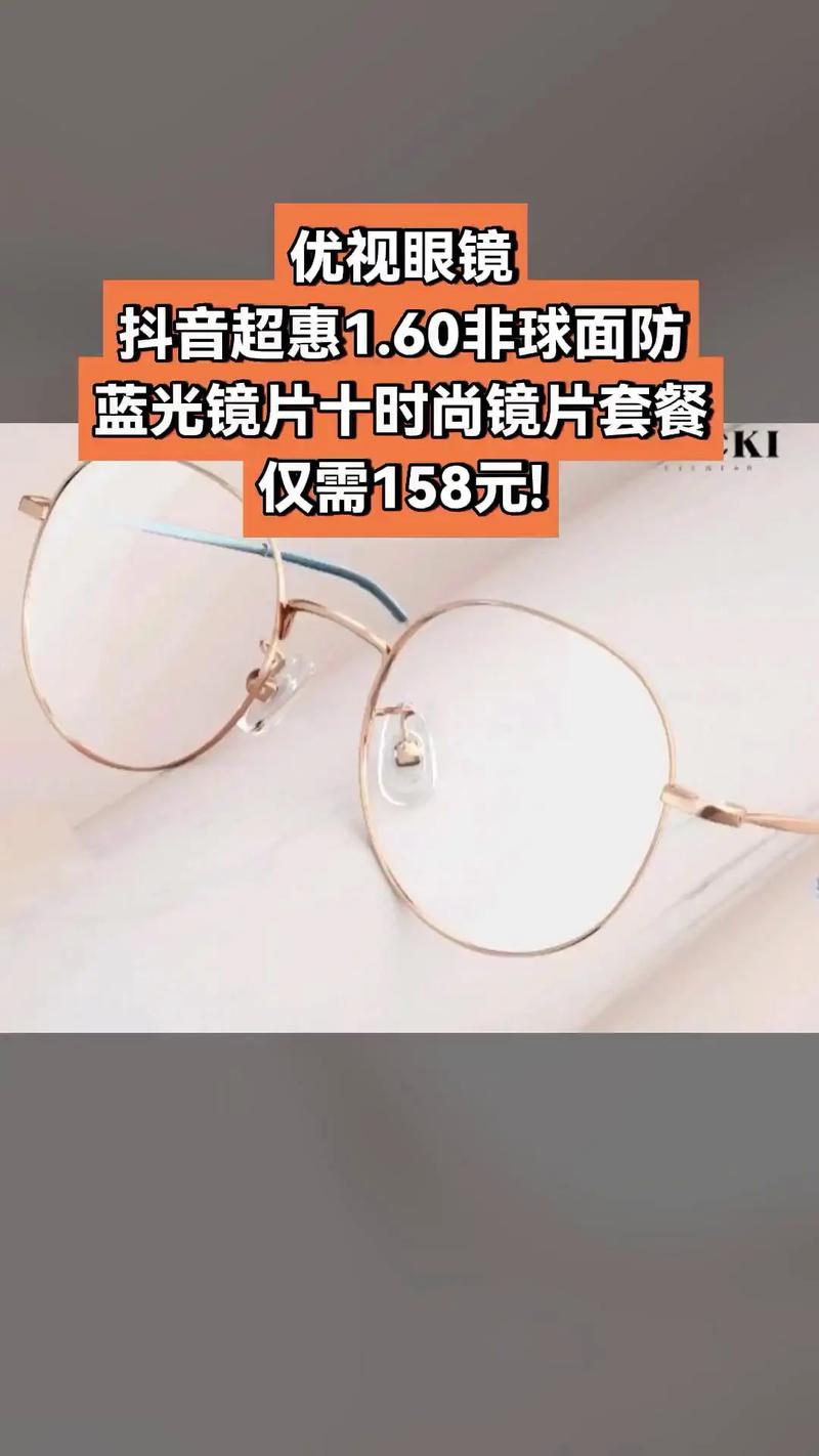 抖音的眼镜都买哪买得