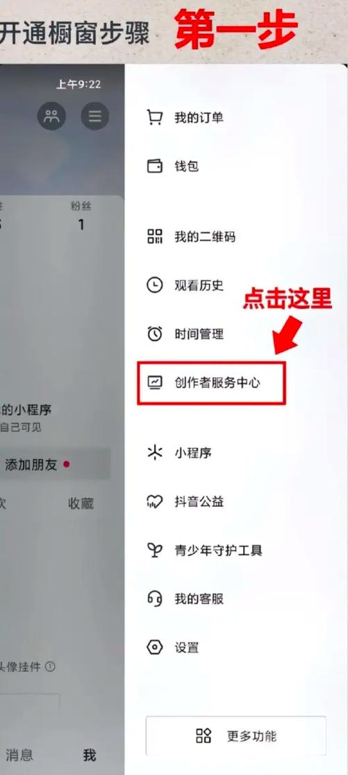 抖音商品橱柜怎么开通