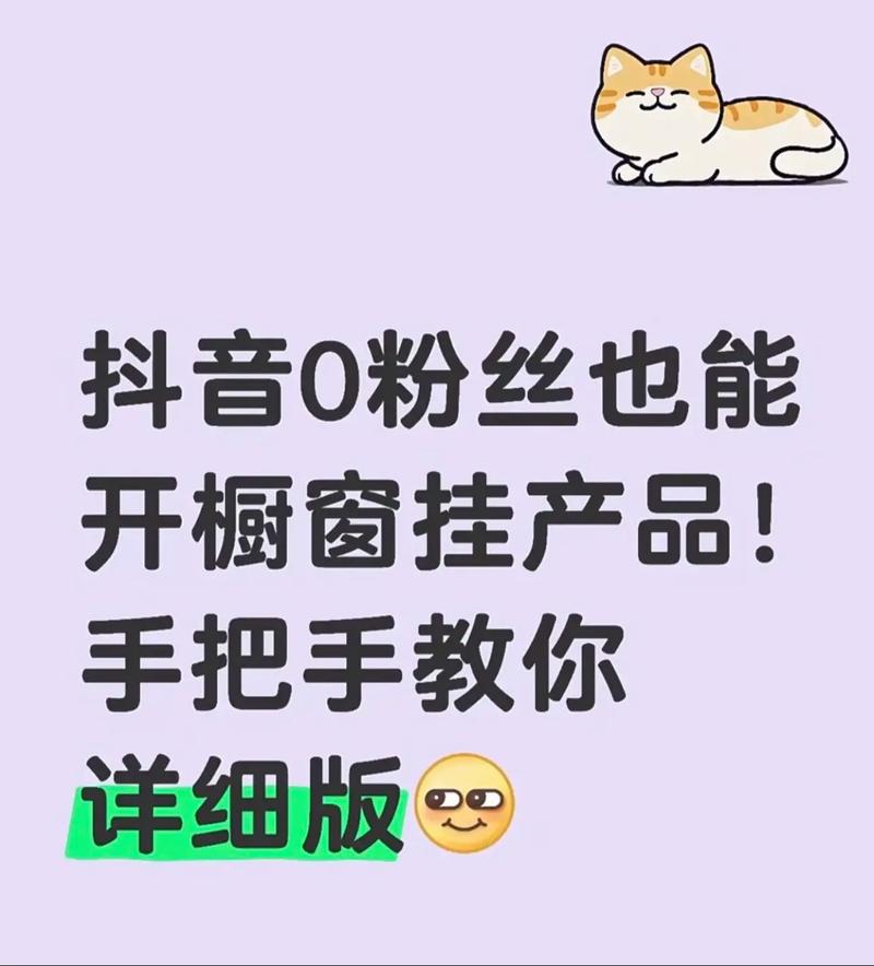 抖音商品橱柜怎么开通