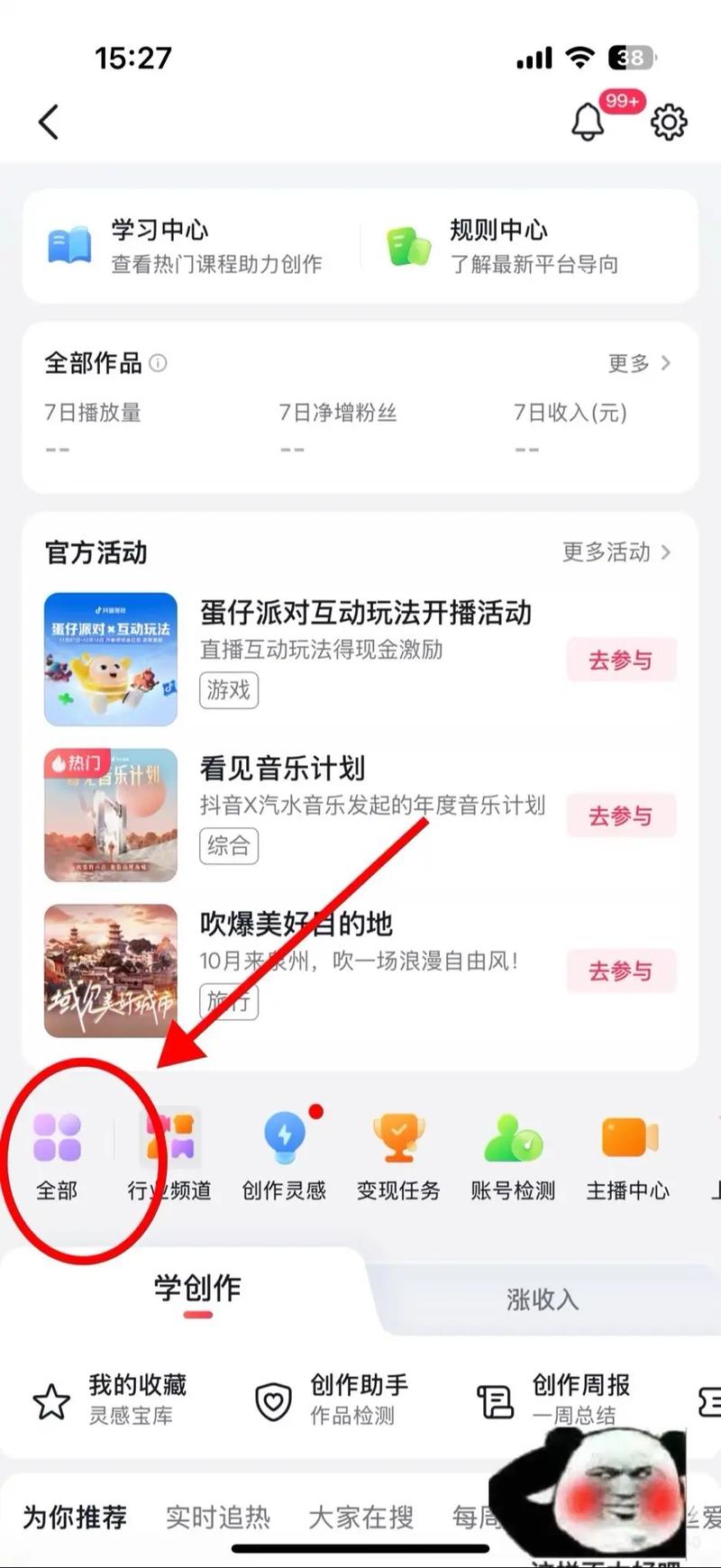 抖音商品橱柜怎么开通