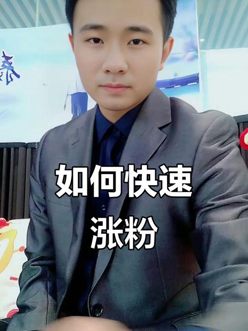 快手怎么快速涨粉视频