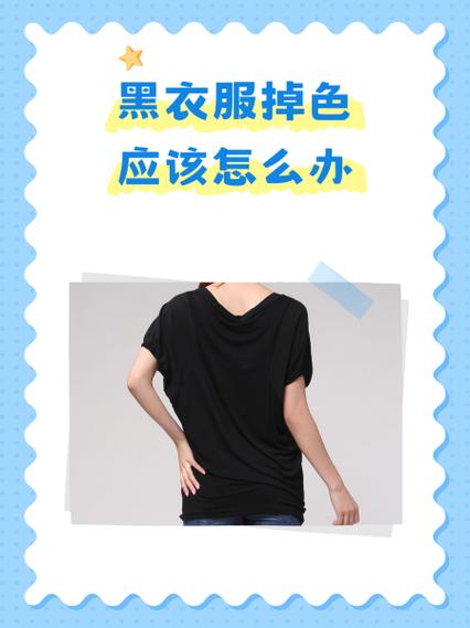 抖音衣服变色怎么处理