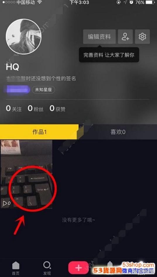 抖音里的作品怎么删除