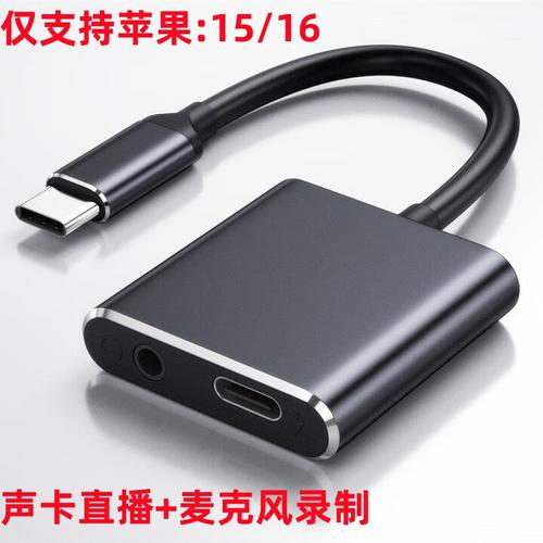 苹果直播充电转换器