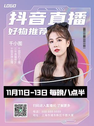 抖音二类电商广告位