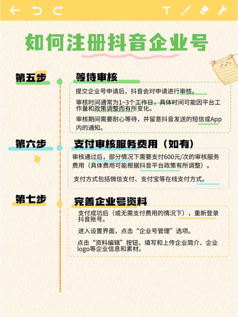 抖音企业号 一分钟