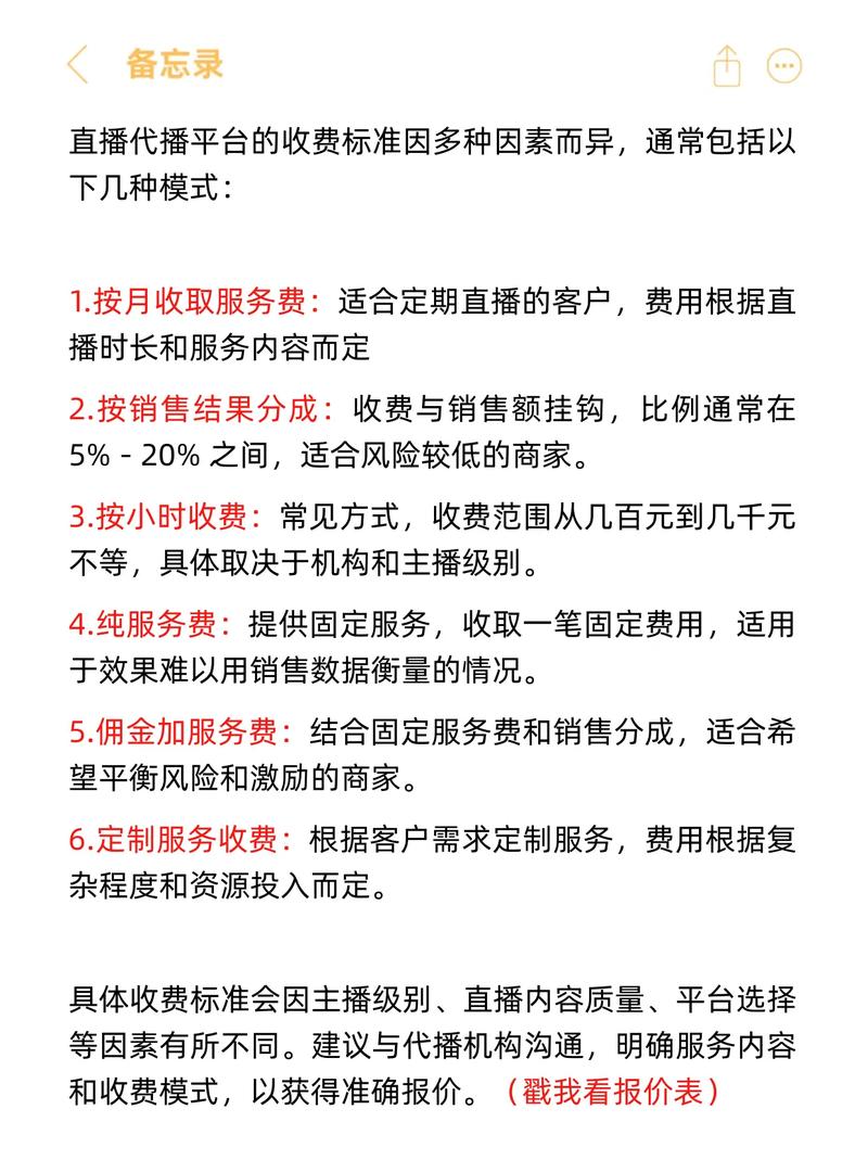 看直播要花多少流量