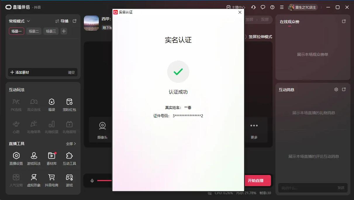 直播必须实名认证吗