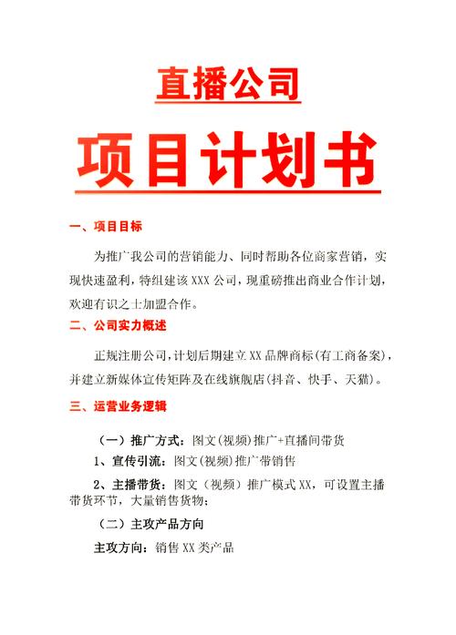 直播策划方案怎么写