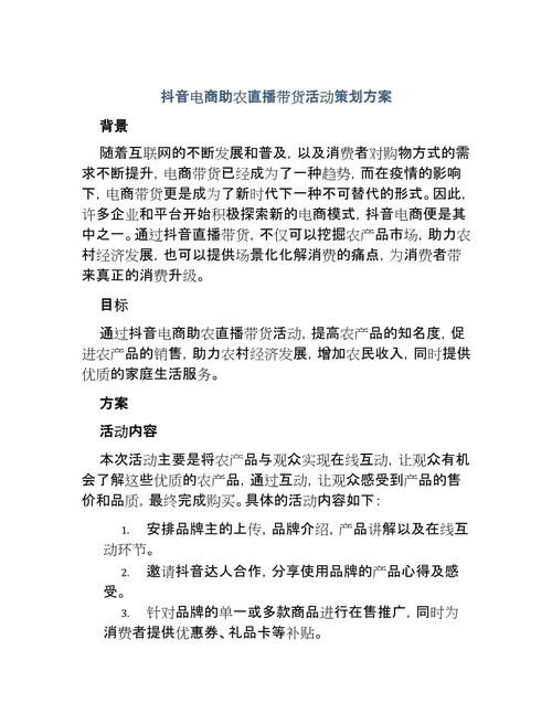 直播策划方案怎么写