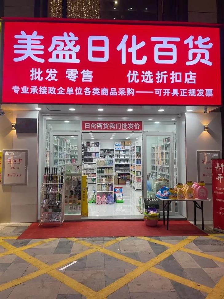 日用品实体店与抖音