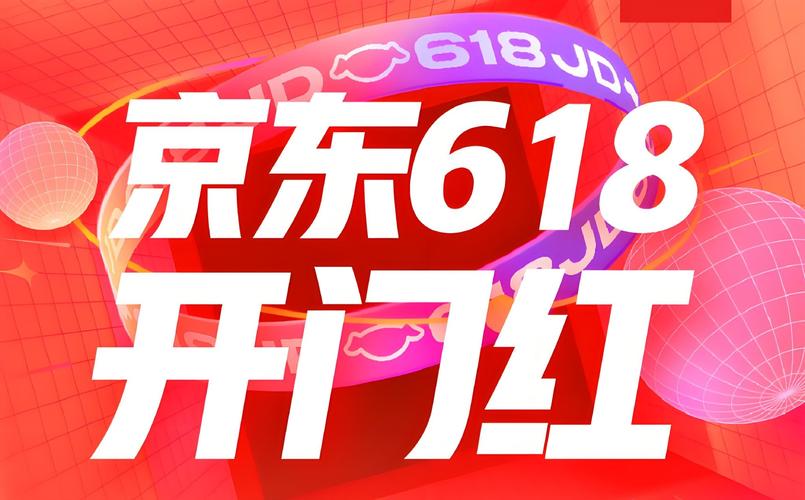 京东618直播活动