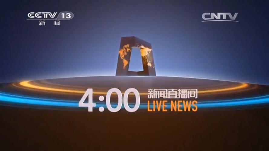 中央第三套在线直播