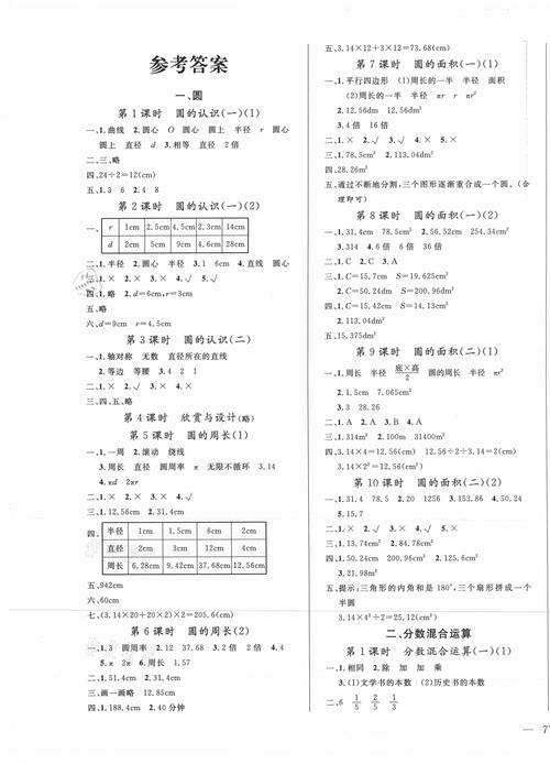 课堂直播答案六年级