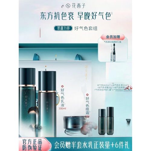 景甜直播用的护肤品