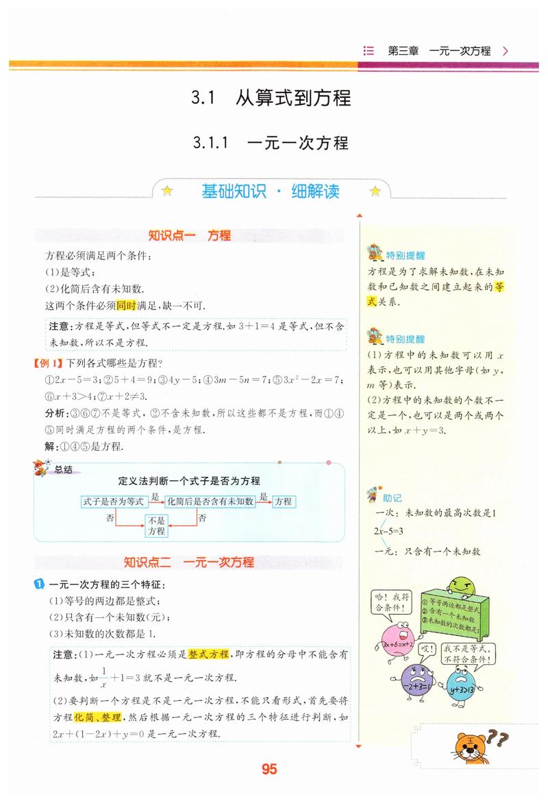 初一数学1元直播课