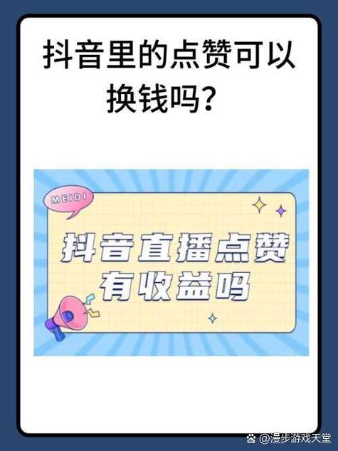 怎么样让抖音点赞快